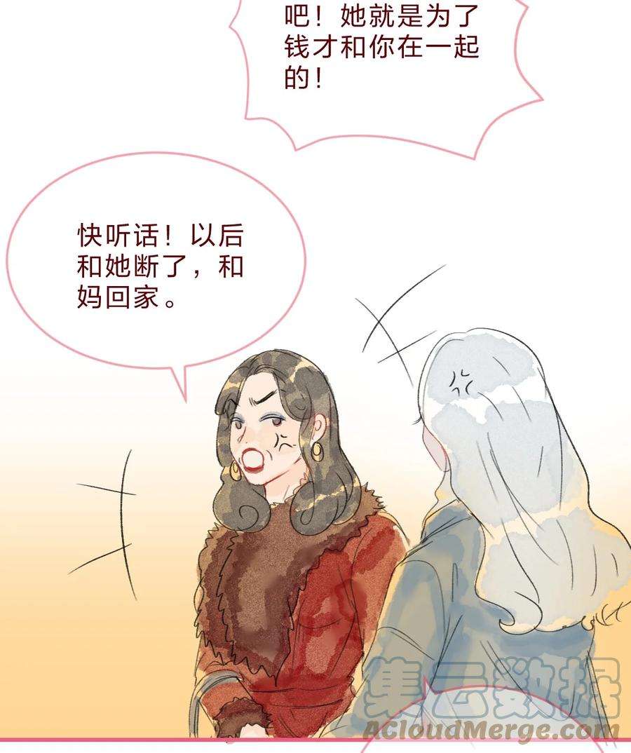 放学后的大冒险漫画,三角篇 橘中橘 7图