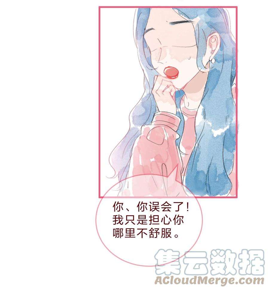 放学后的大冒险漫画,三角篇 橘中橘 23图