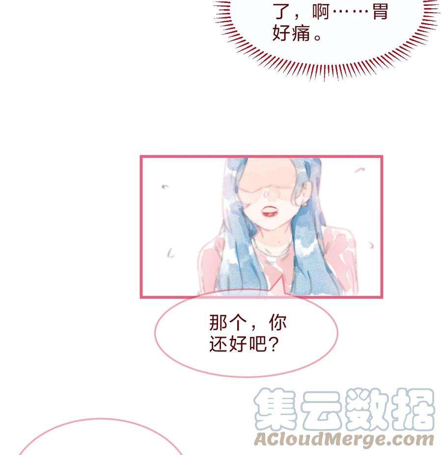 放学后的大冒险漫画,三角篇 橘中橘 21图