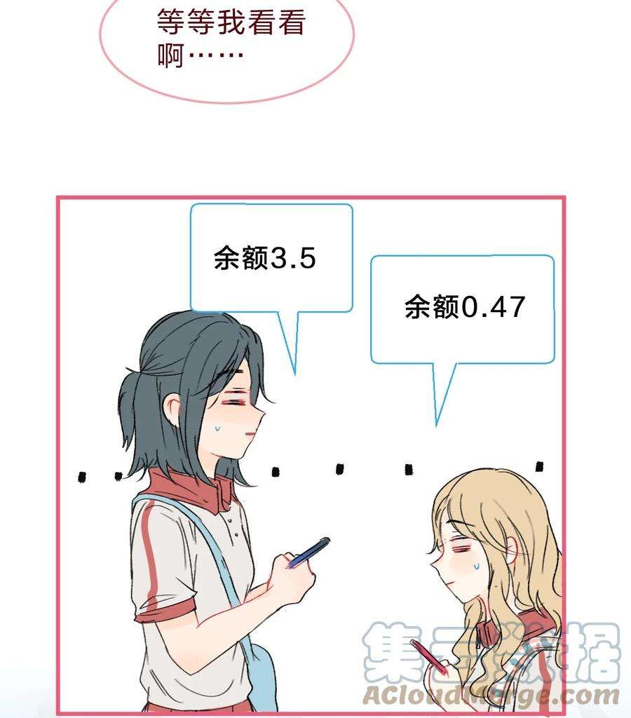 放学后的大冒险漫画,025 世界上最好的妈妈 4图