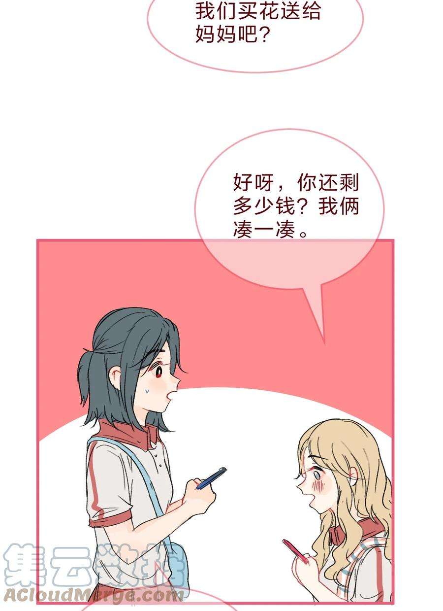 放学后的大冒险漫画,025 世界上最好的妈妈 3图