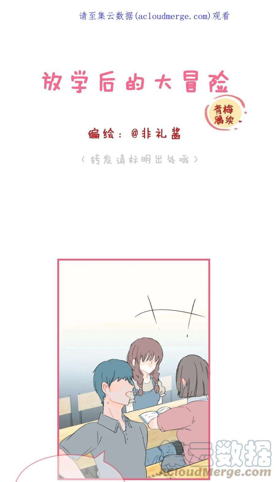 放学后的大冒险漫画,青梅篇续 和青梅女生交往后的故事 1图