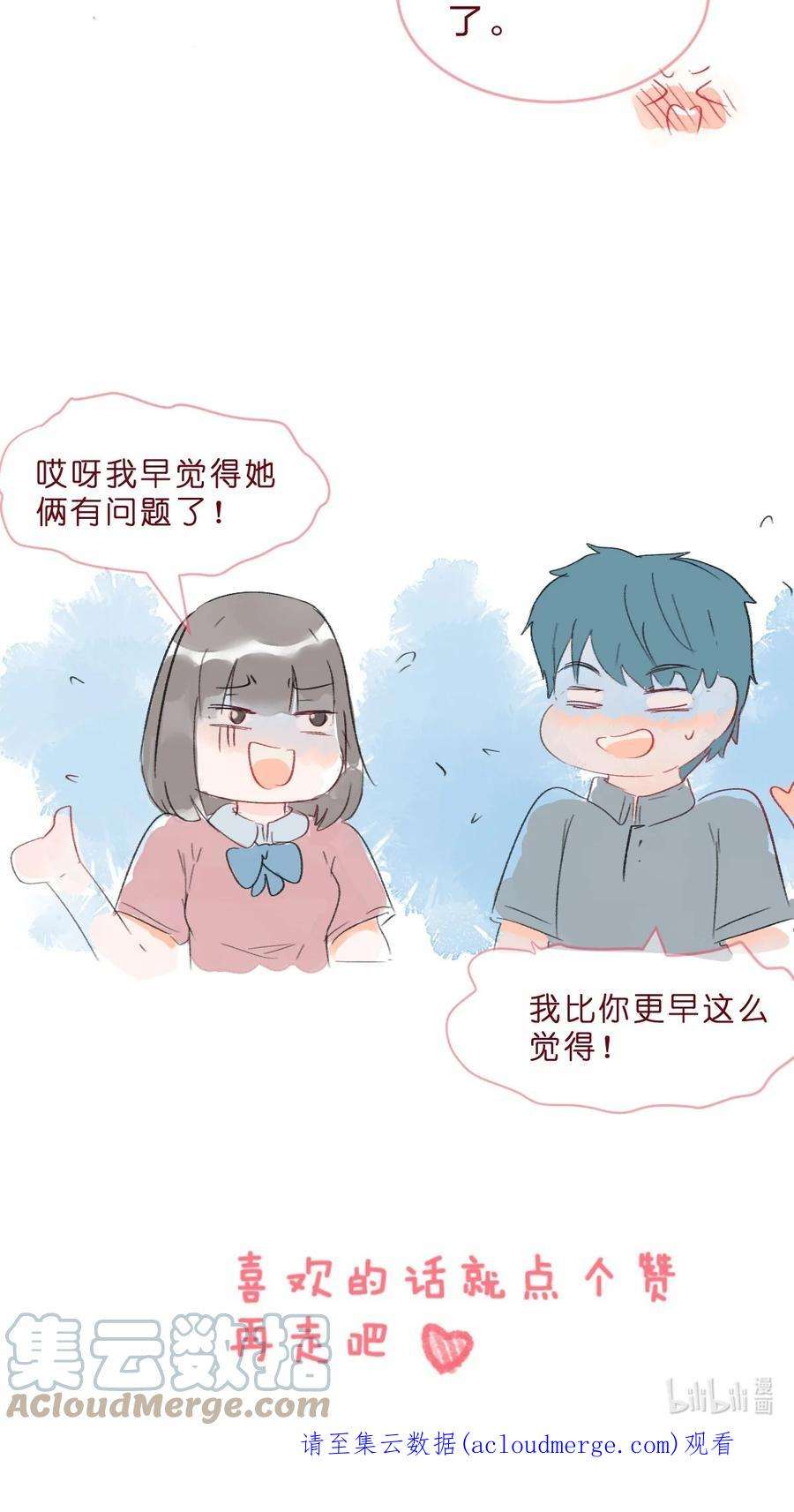 放学后的校园静态描写20字漫画,青梅篇续 和青梅女生交往后的故事 14图