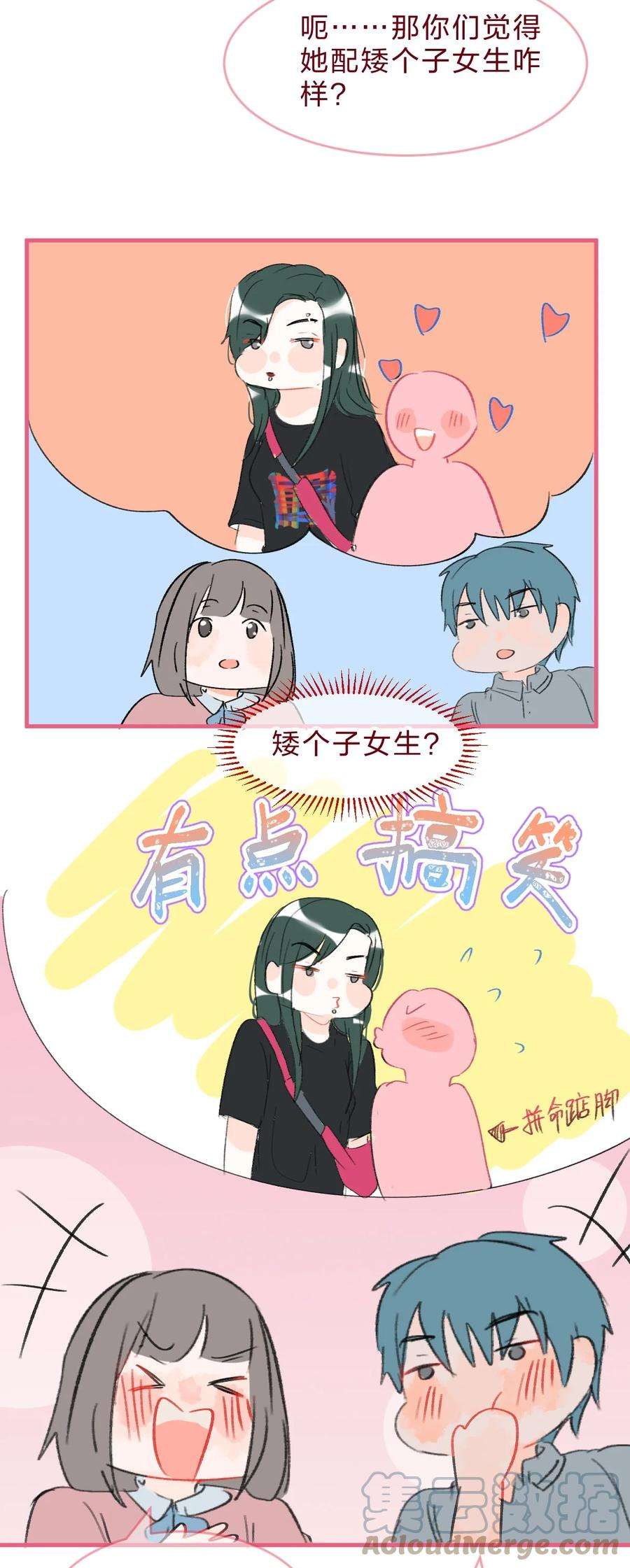 放学后的校园静态描写20字漫画,青梅篇续 和青梅女生交往后的故事 7图