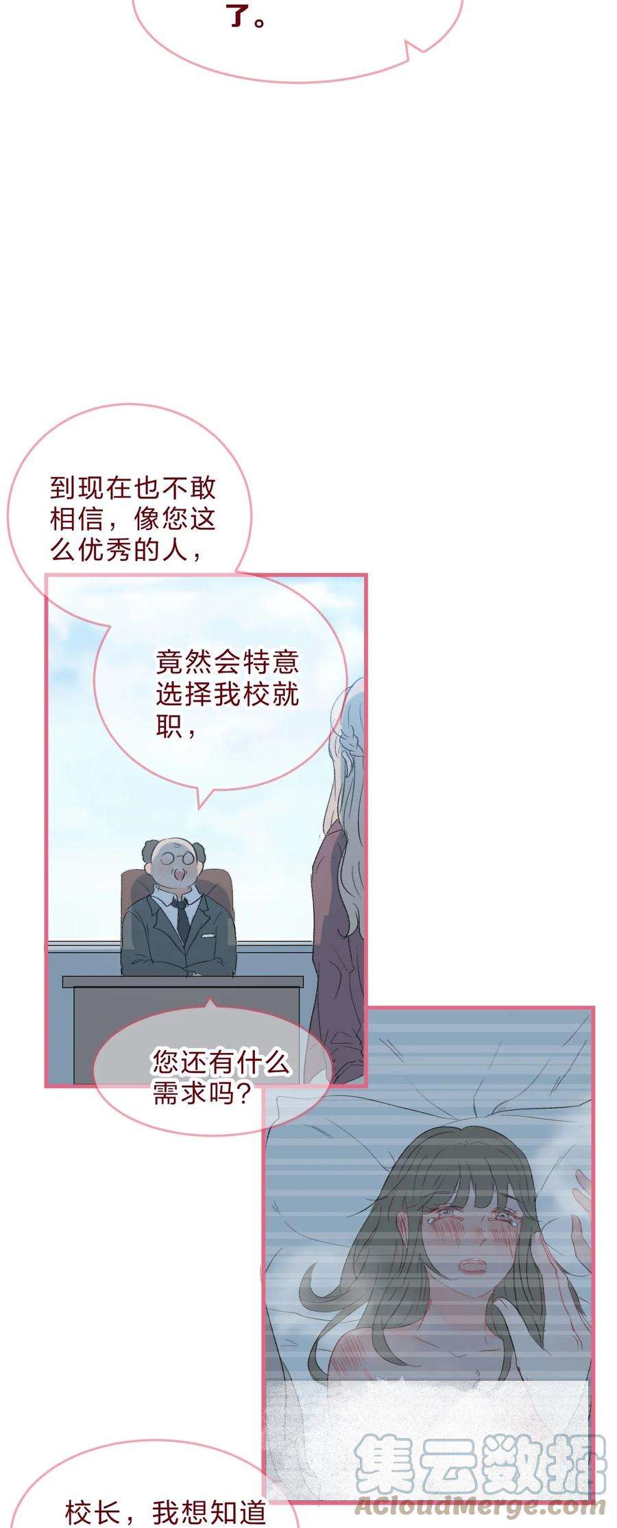 放学后的大冒险游戏在哪下载漫画,老师篇 不要被竞争对手的眼泪欺骗 21图