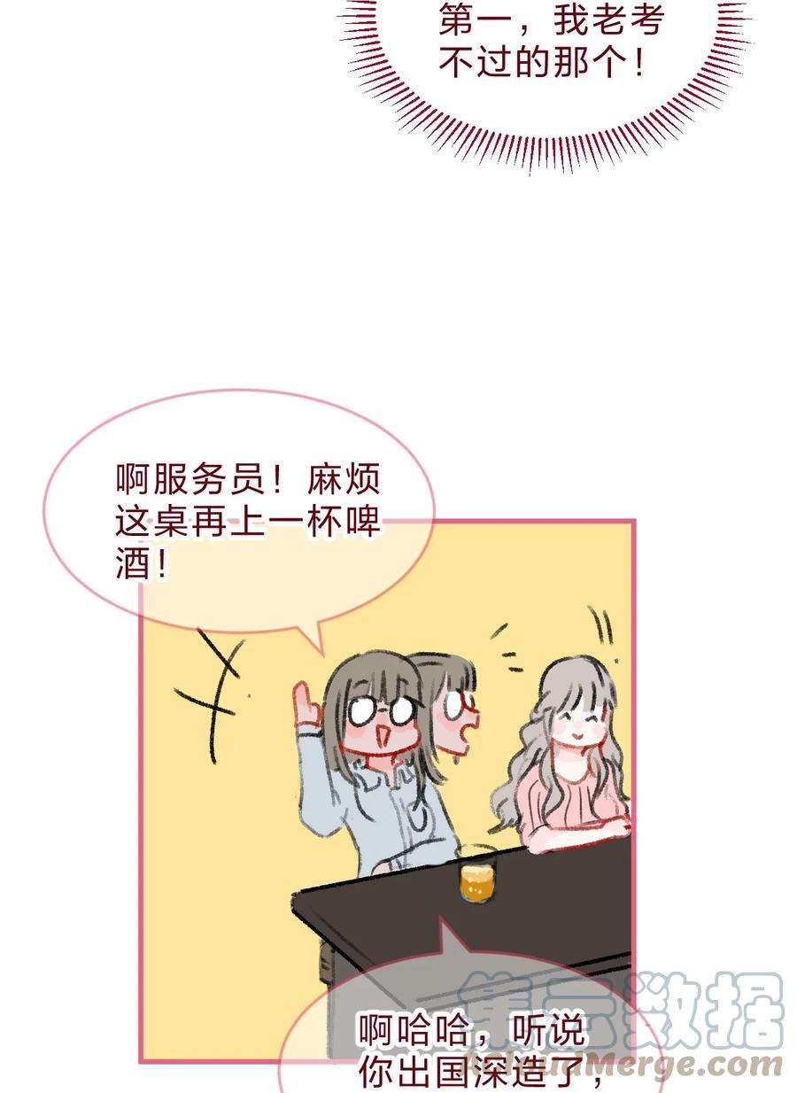 放学后的大冒险漫画,老师篇2 昨夜的真相 15图