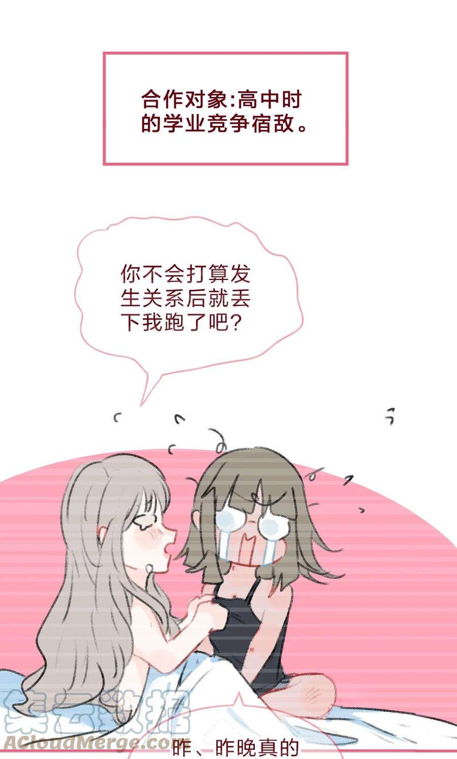 放学后的大冒险漫画,老师篇2 昨夜的真相 3图