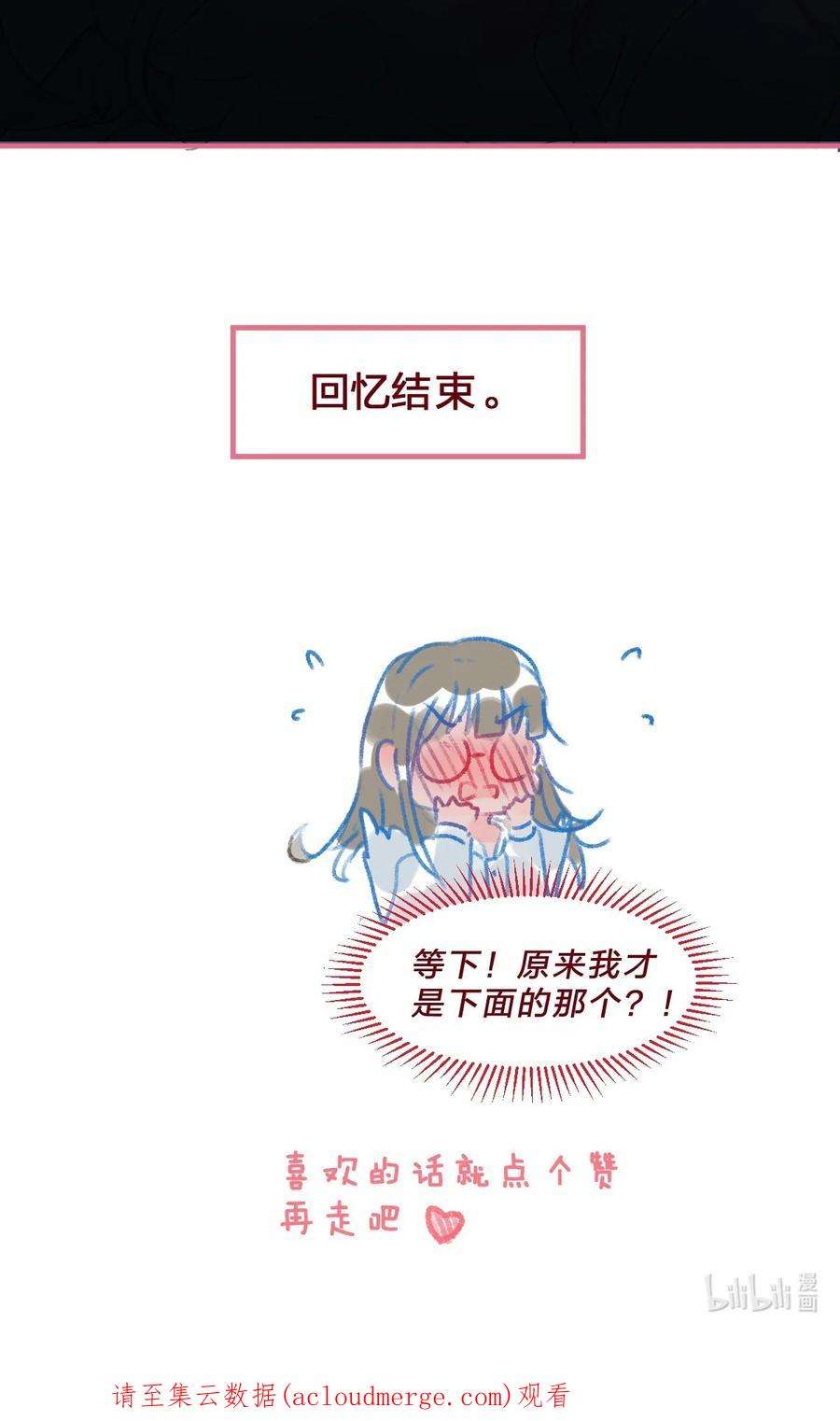 放学后的大冒险漫画,老师篇2 昨夜的真相 28图