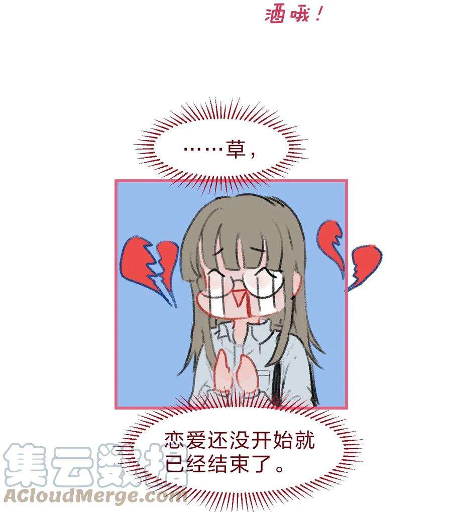 放学后的大冒险漫画,老师篇2 昨夜的真相 7图