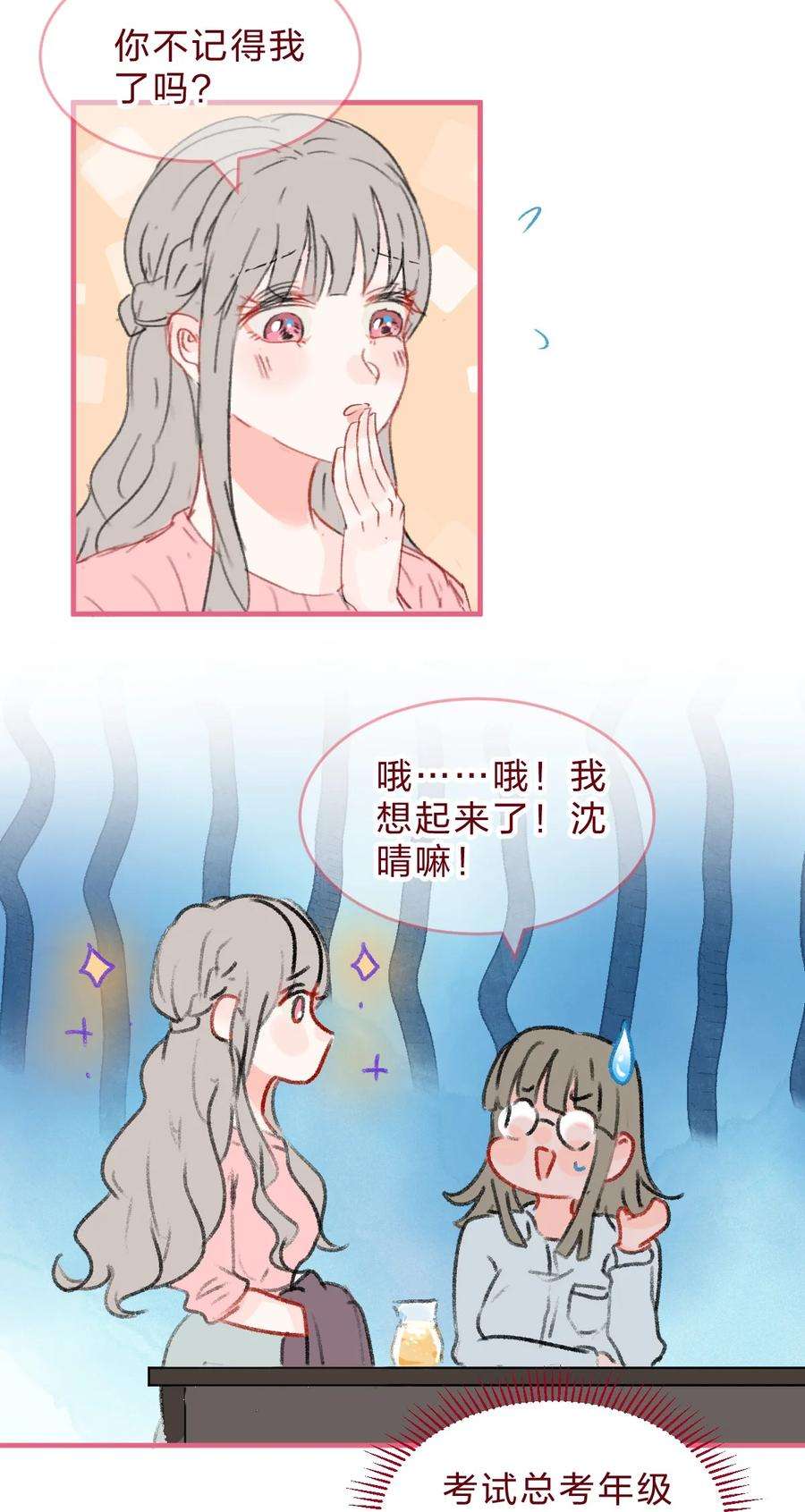 放学后的大冒险漫画,老师篇2 昨夜的真相 14图