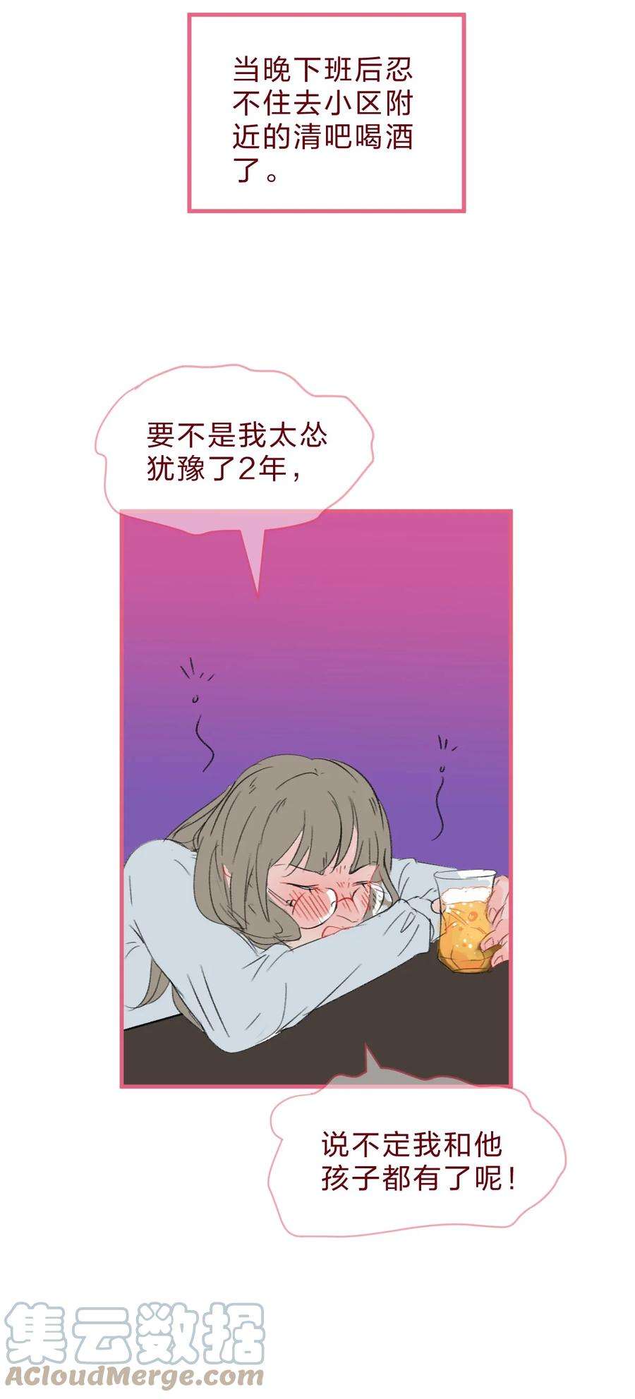 放学后的大冒险漫画,老师篇2 昨夜的真相 9图