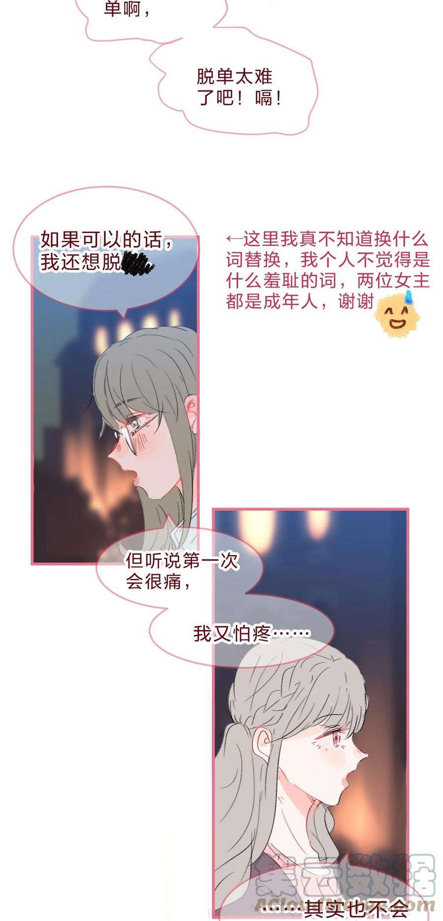 放学后的大冒险漫画,老师篇2 昨夜的真相 21图