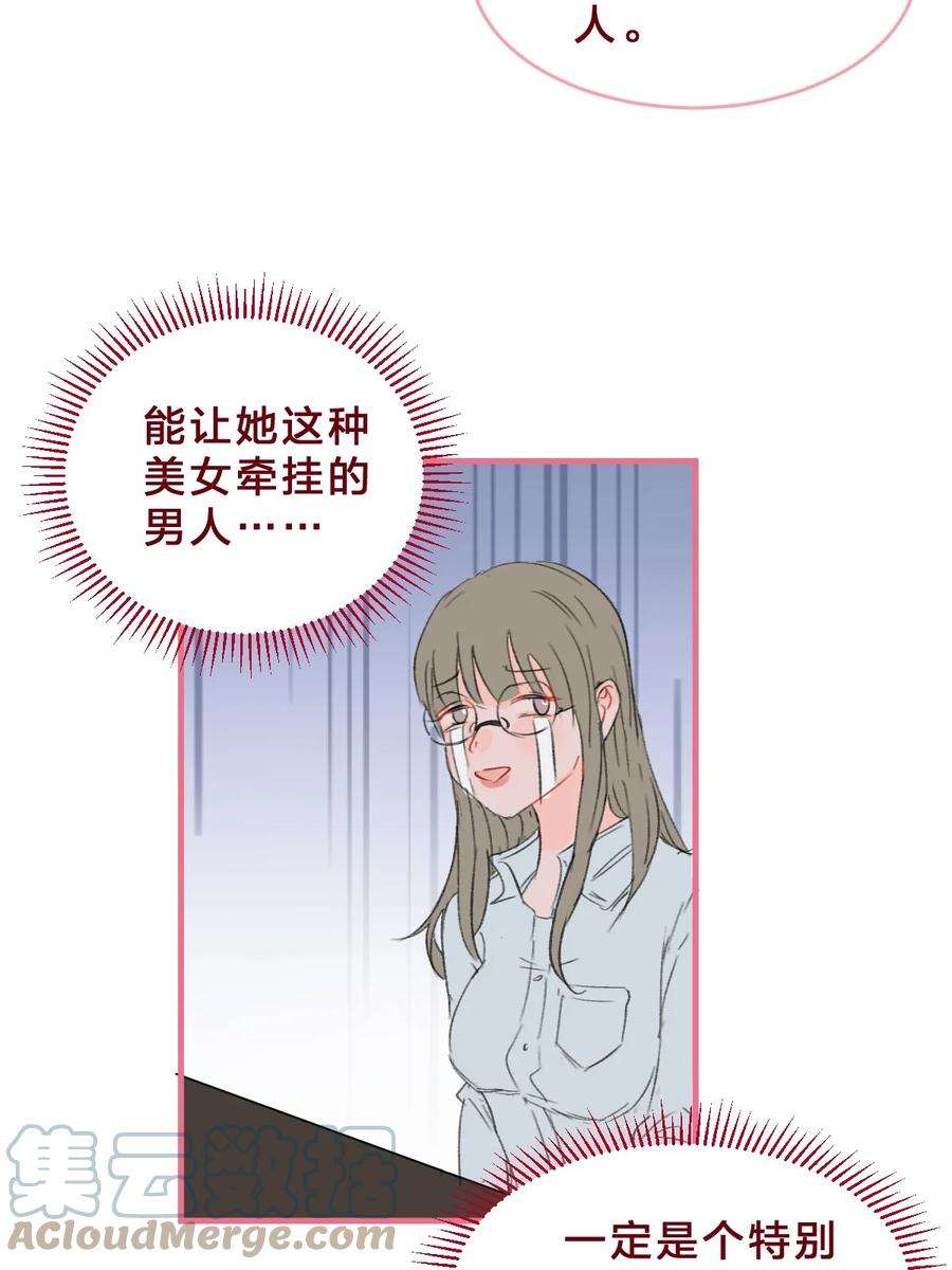 放学后的大冒险漫画,老师篇2 昨夜的真相 17图