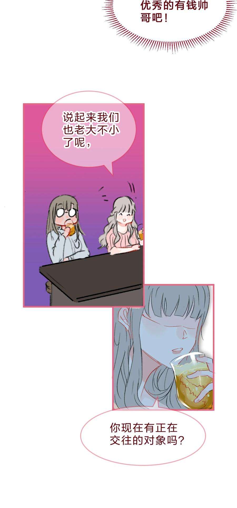 放学后的大冒险漫画,老师篇2 昨夜的真相 18图