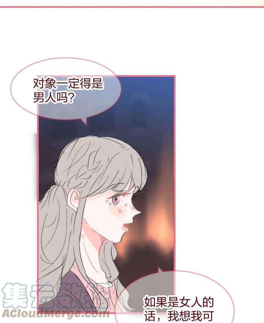 放学后的大冒险漫画,老师篇2 昨夜的真相 23图