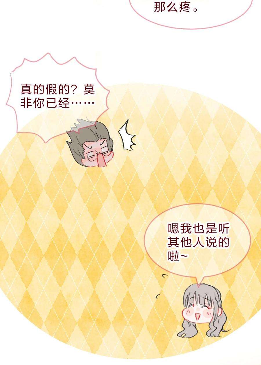 放学后的大冒险漫画,老师篇2 昨夜的真相 22图