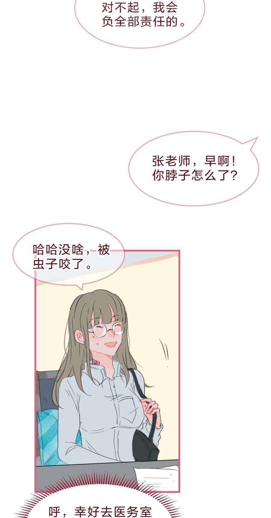 放学后的大冒险漫画,老师篇2 昨夜的真相 4图