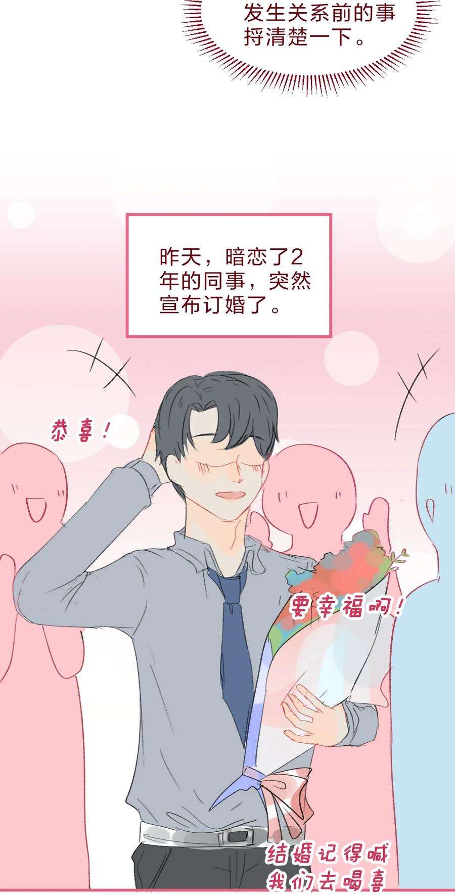 放学后的大冒险漫画,老师篇2 昨夜的真相 6图