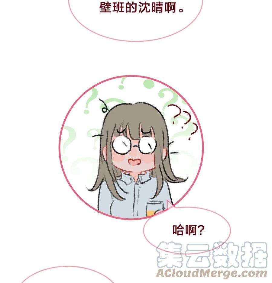 放学后的大冒险漫画,老师篇2 昨夜的真相 13图