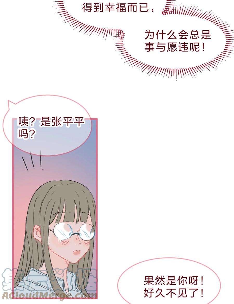 放学后的大冒险漫画,老师篇2 昨夜的真相 11图