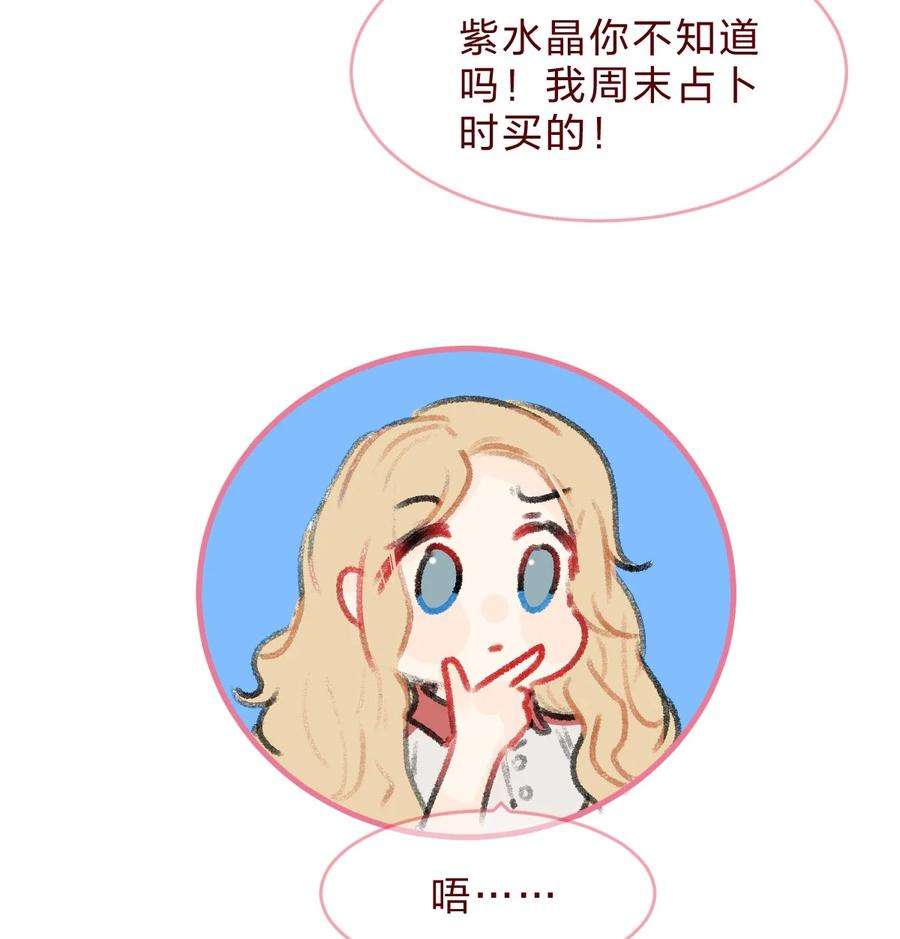 放学后的大冒险免费漫画漫画,028 紫水晶 4图