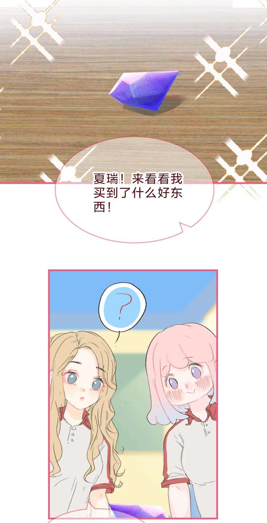 放学后的大冒险免费漫画漫画,028 紫水晶 2图