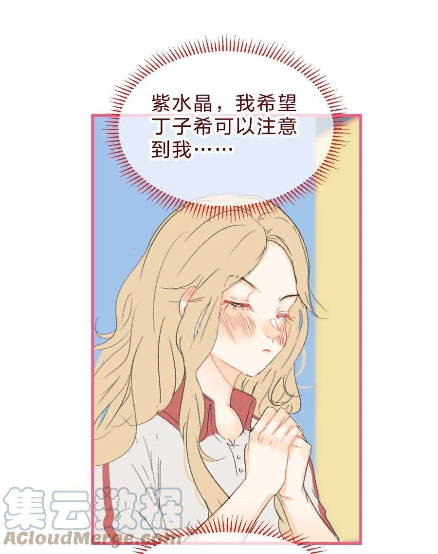 放学后的大冒险免费漫画漫画,028 紫水晶 15图