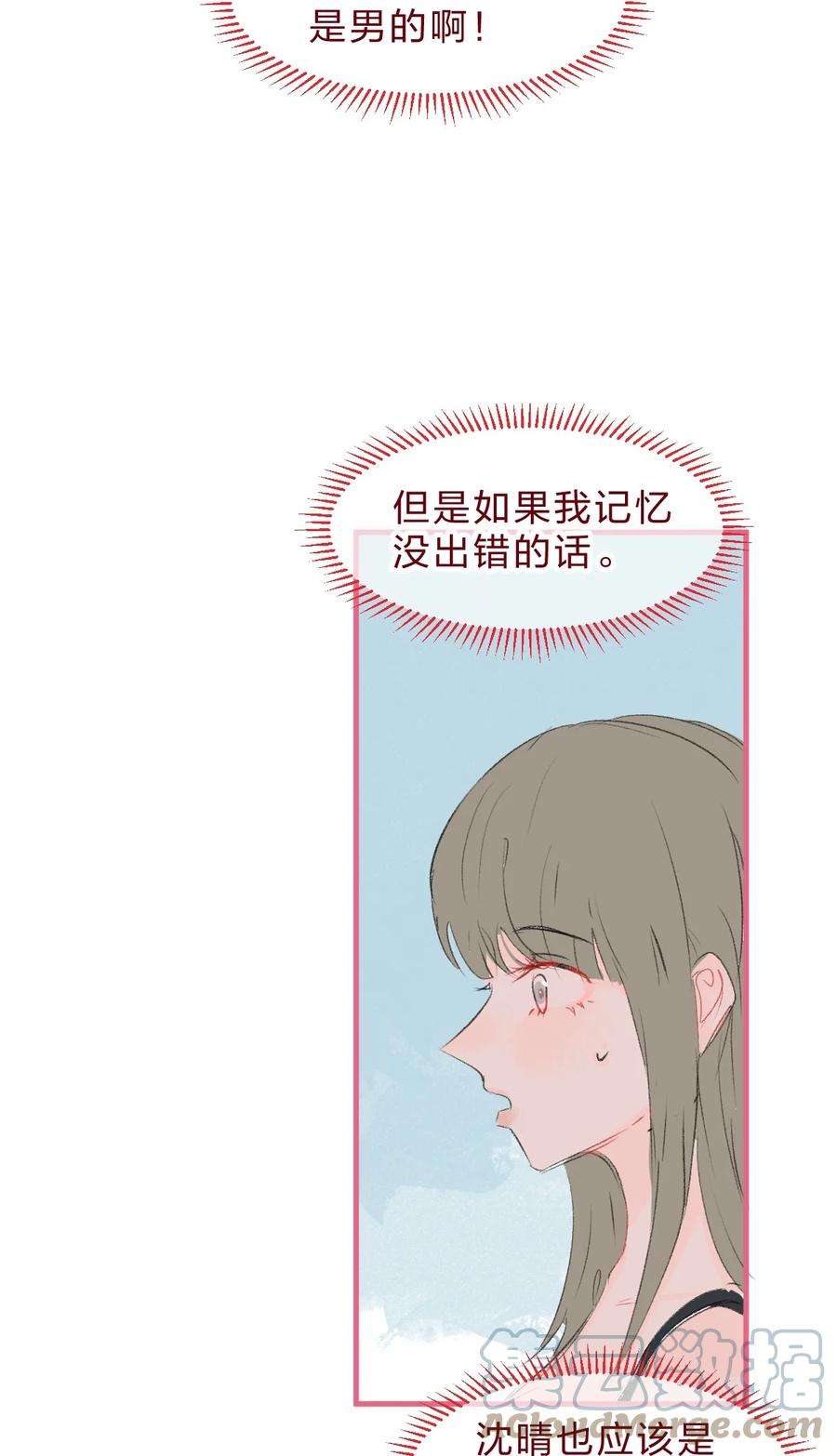 放学后的大冒险漫画,老师篇4 田螺姑娘 19图