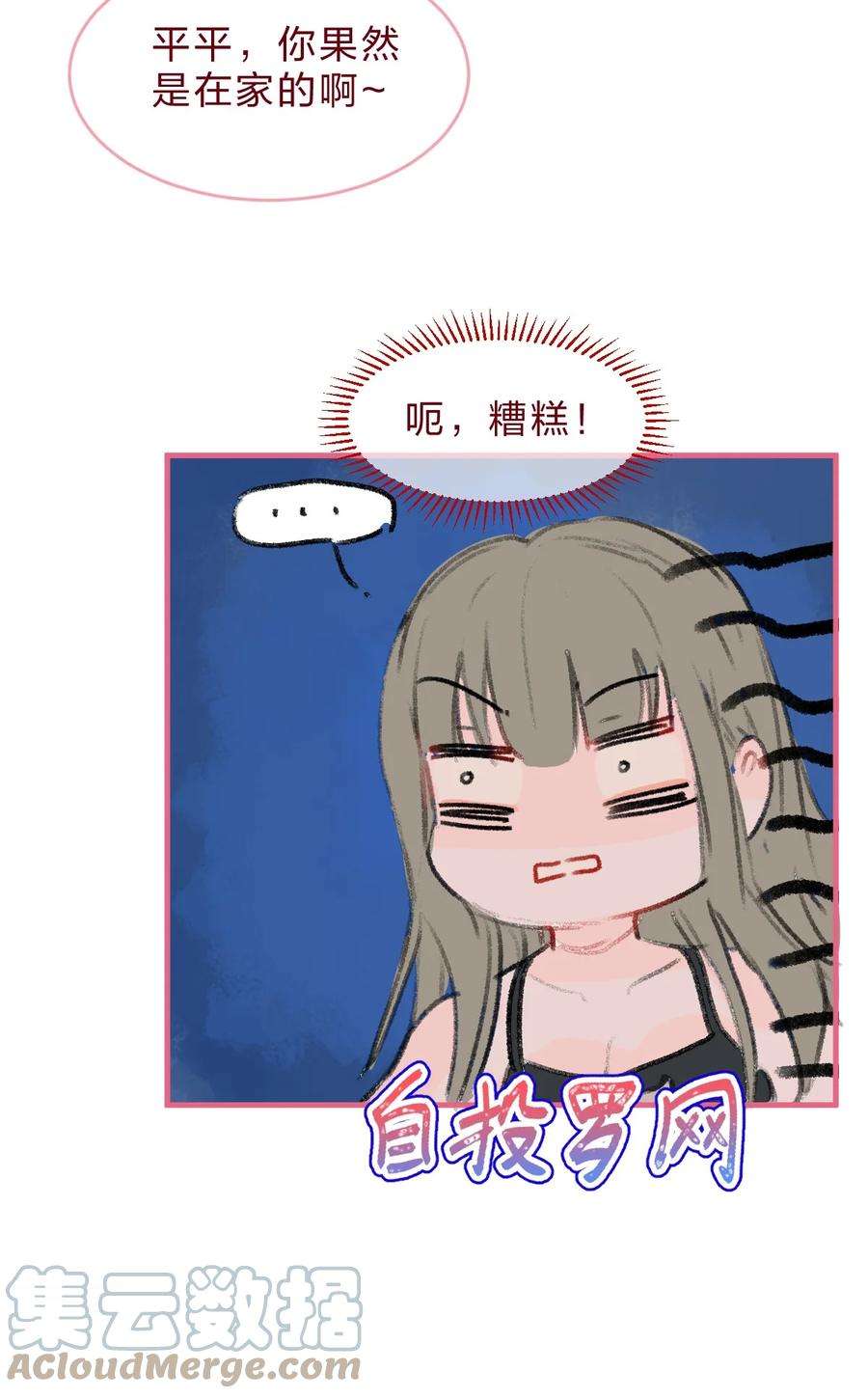 放学后的大冒险漫画,老师篇4 田螺姑娘 7图