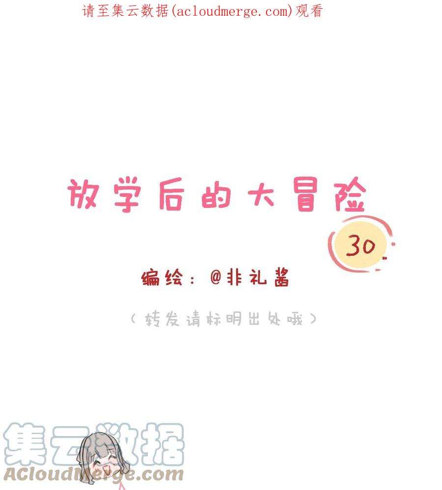 放学后的大冒险漫画,老师篇4 田螺姑娘 1图