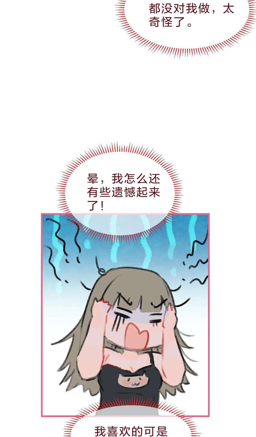 放学后的大冒险漫画,老师篇4 田螺姑娘 18图