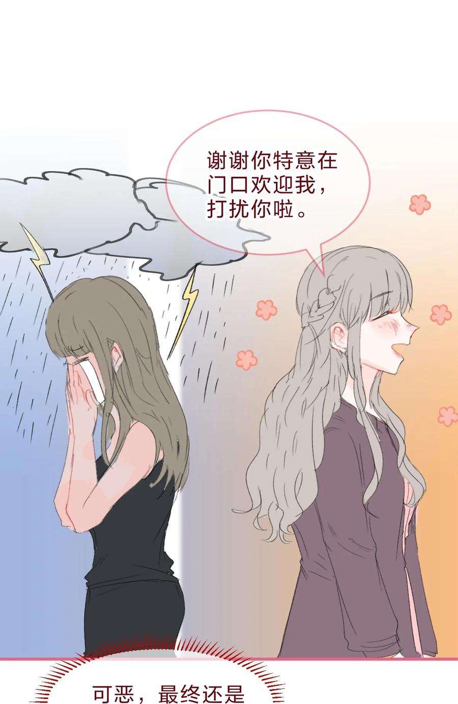 放学后的大冒险漫画,老师篇4 田螺姑娘 8图