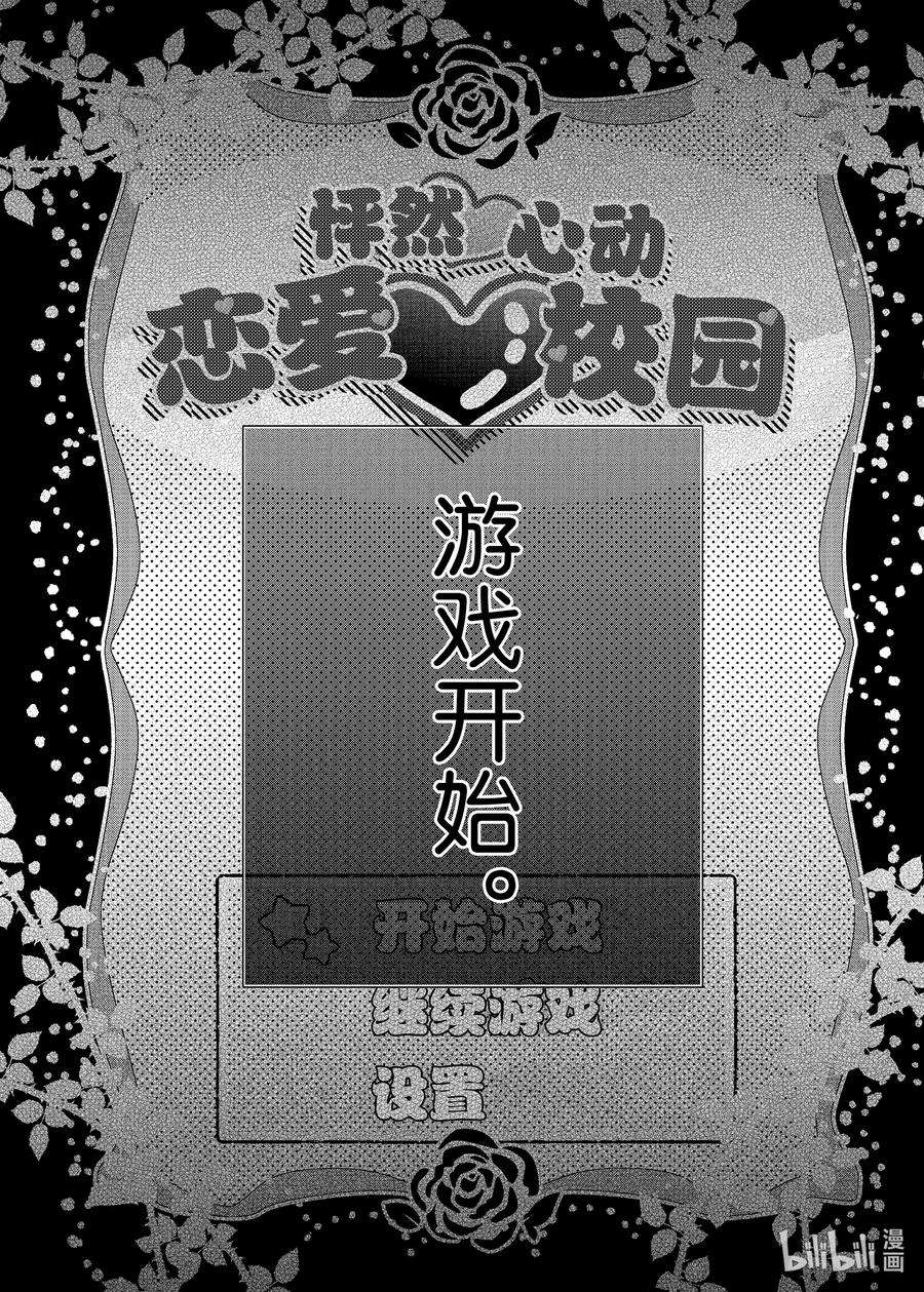 反派大小姐遇到的攻略对象各个都太有问题了@comic漫画,8 第8话 30图