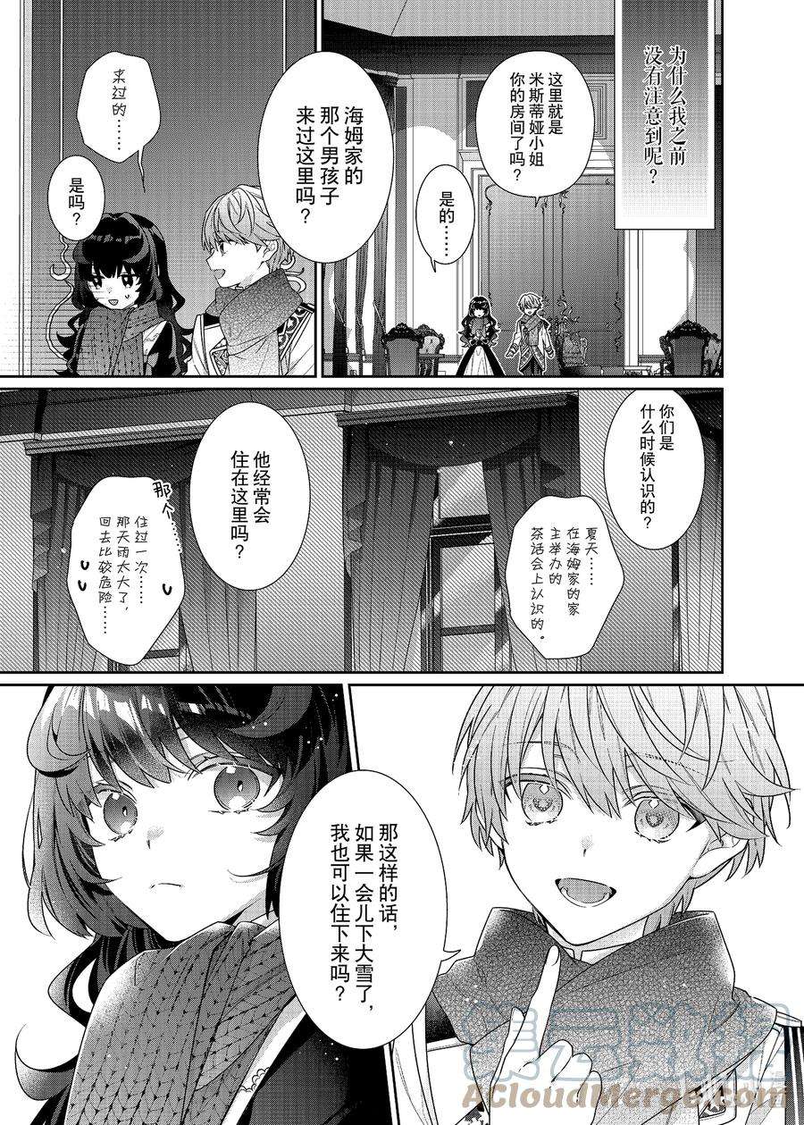 反派大小姐遇到的攻略对象各个都太有问题了@comic漫画,8 第8话 11图