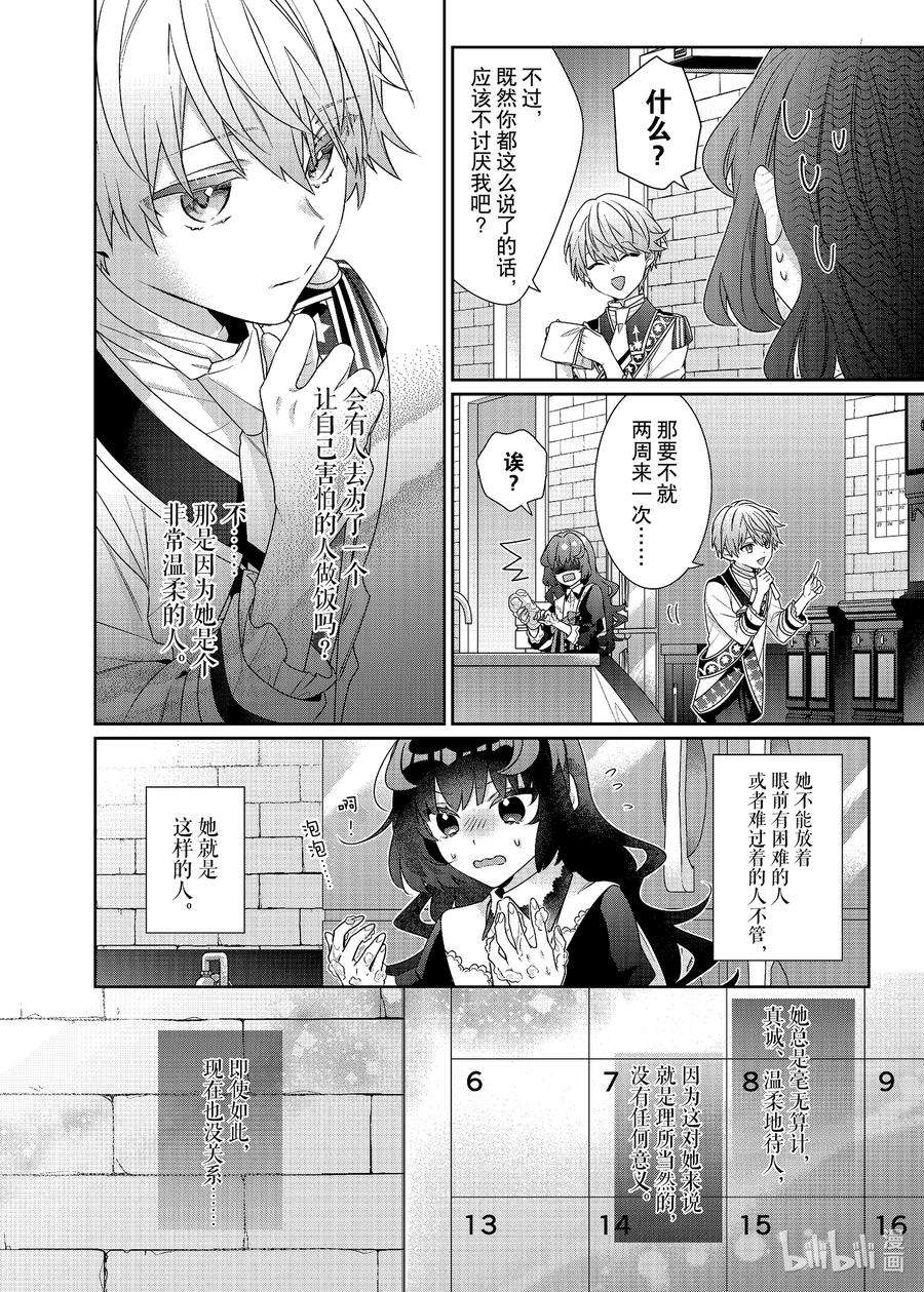 反派大小姐遇到的攻略对象各个都太有问题了@comic漫画,8 第8话 20图