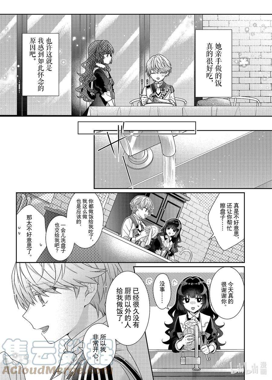 反派大小姐遇到的攻略对象各个都太有问题了@comic漫画,8 第8话 15图