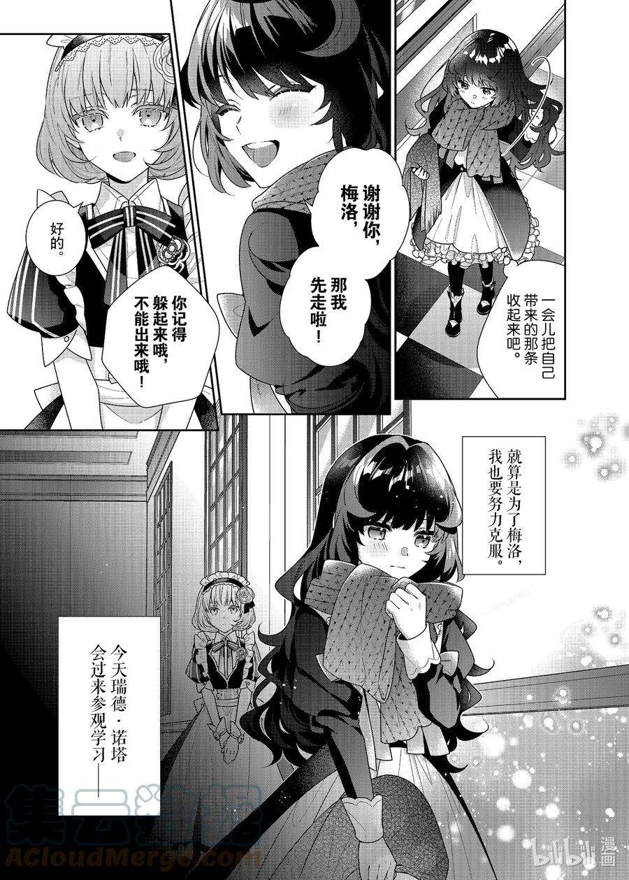 反派大小姐遇到的攻略对象各个都太有问题了@comic漫画,8 第8话 3图