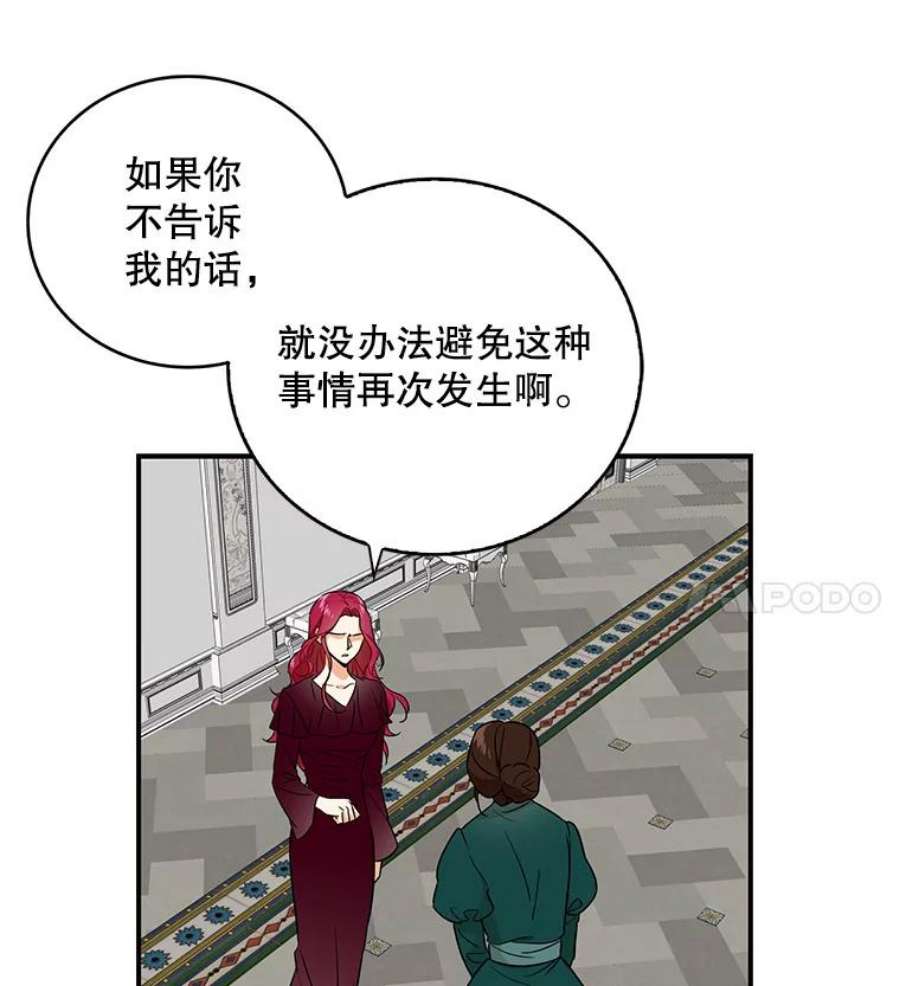 反派的继母漫画,2.过敏风波 44图