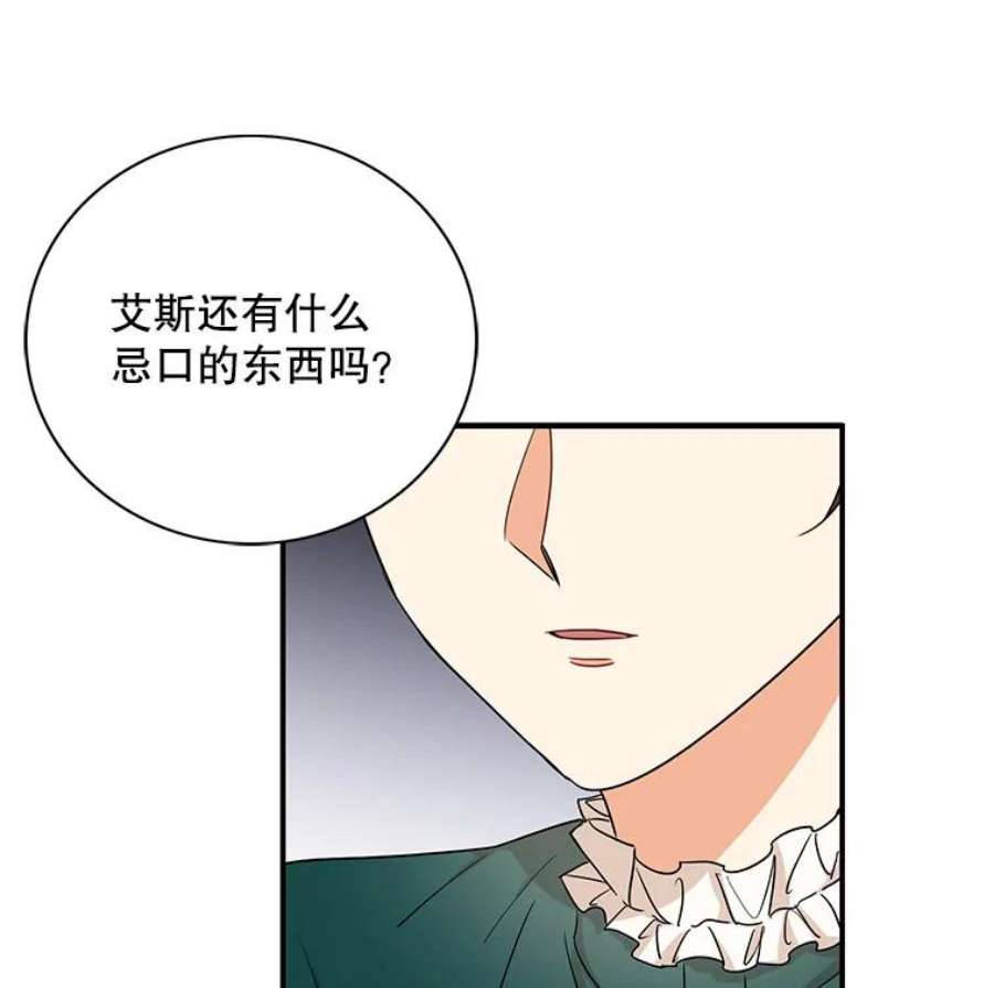 反派的继母漫画,2.过敏风波 41图