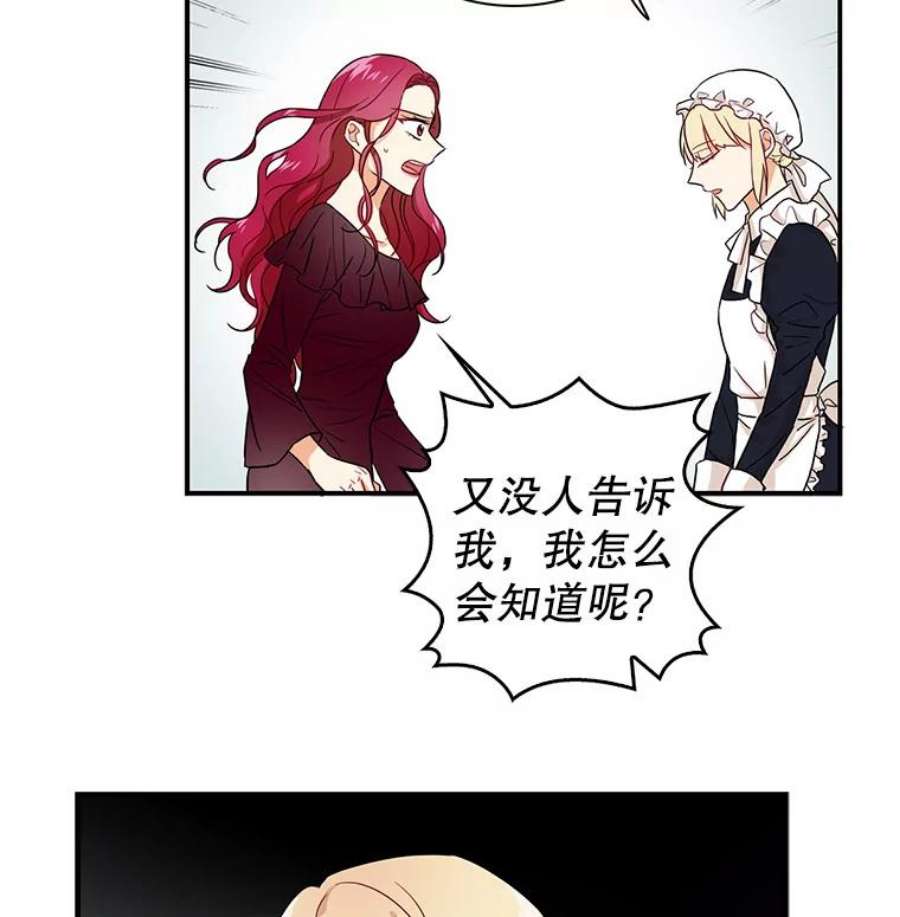 反派的继母漫画,2.过敏风波 9图