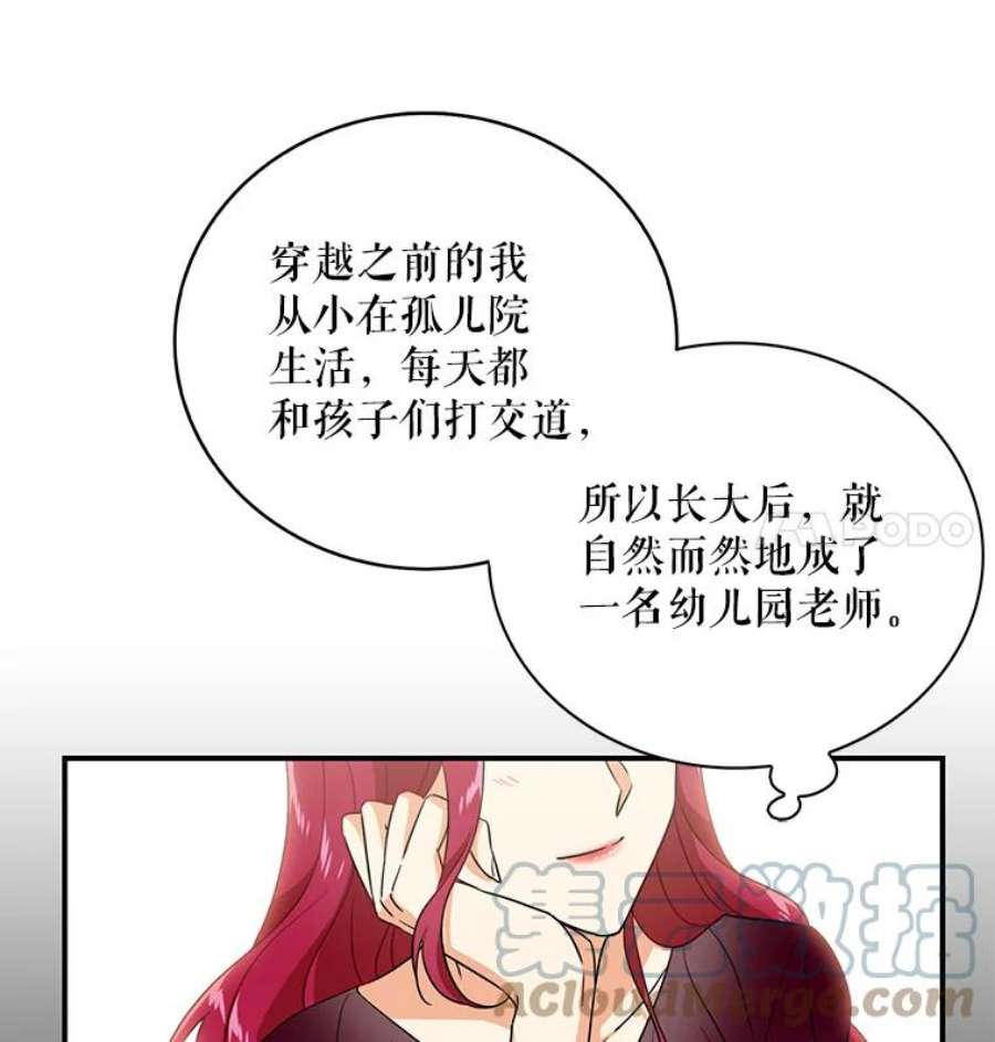 反派的继母漫画,2.过敏风波 79图