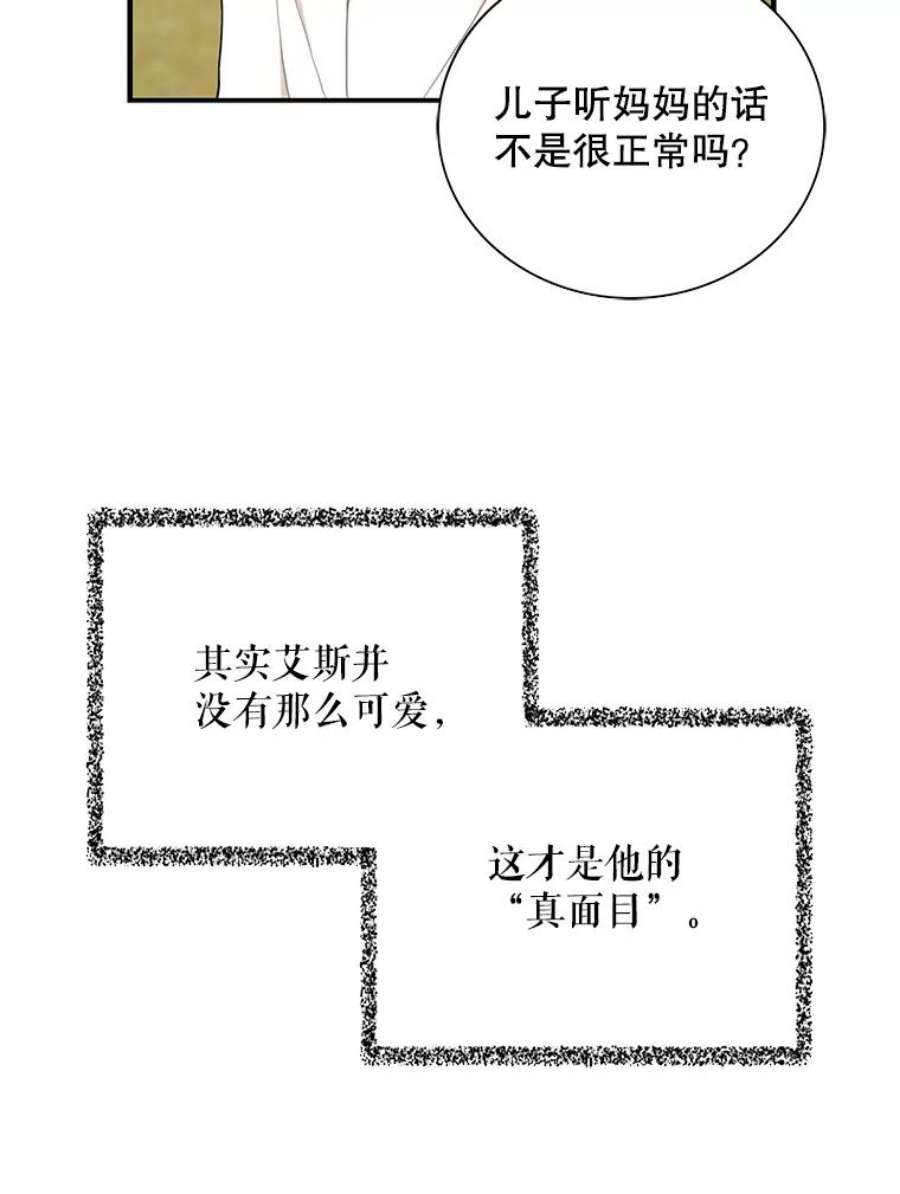 反派本色漫画,4.一起吃早餐 24图