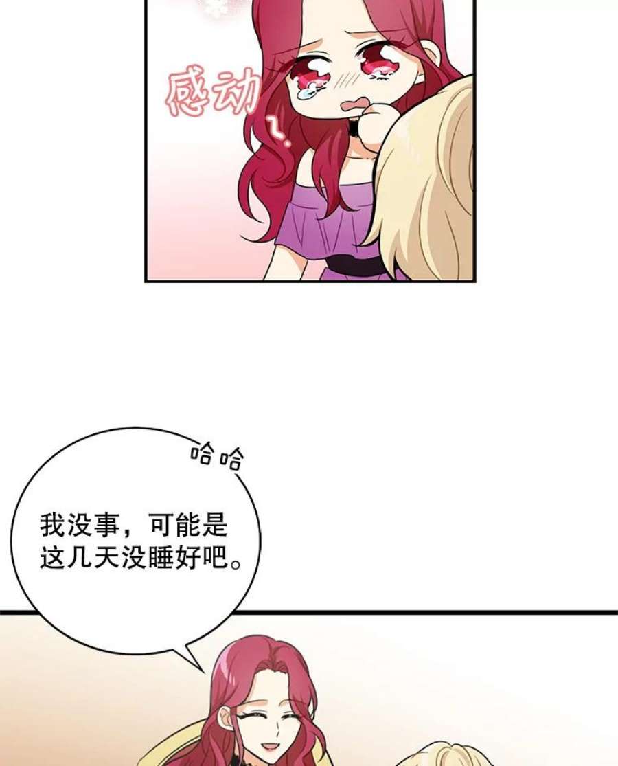 反派的娇软情人漫画,5.仆人的态度 14图