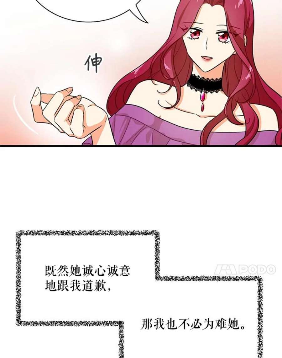 反派的娇软情人漫画,5.仆人的态度 68图