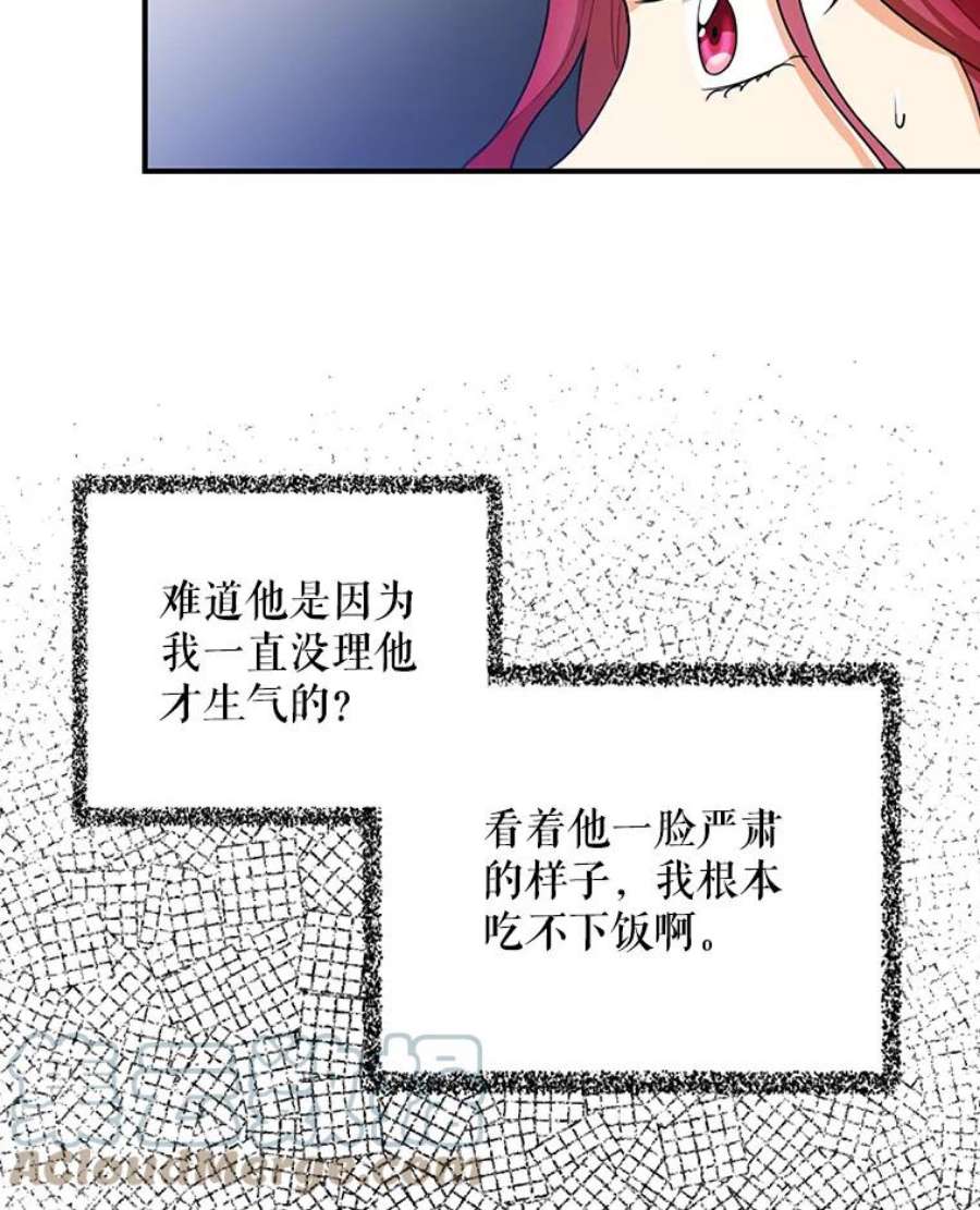 反派的娇软情人漫画,5.仆人的态度 22图