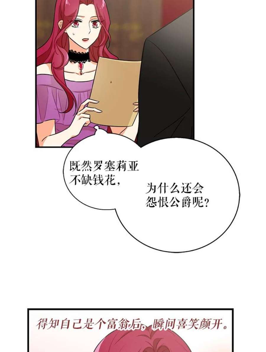 反派的娇软情人漫画,5.仆人的态度 56图