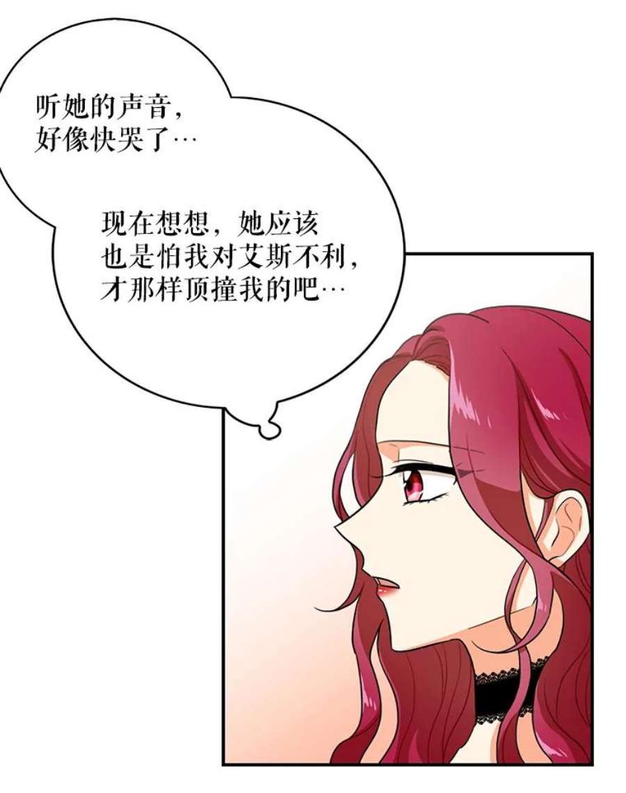 反派的娇软情人漫画,5.仆人的态度 66图