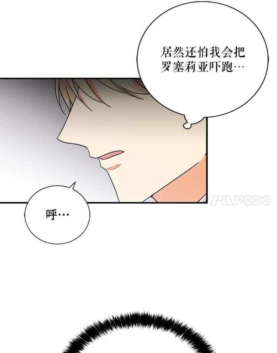 反派的娇软情人漫画,5.仆人的态度 45图