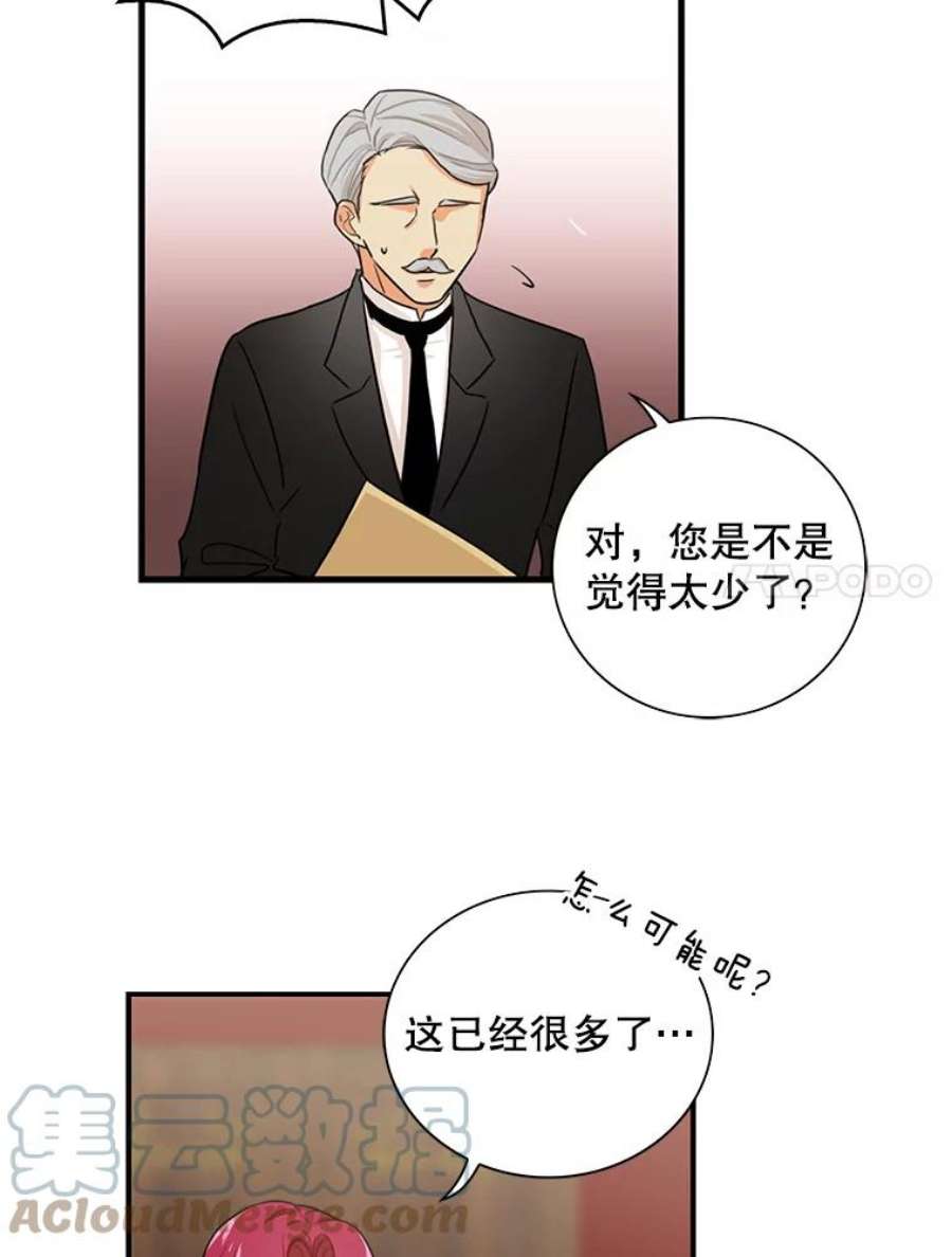 反派的娇软情人漫画,5.仆人的态度 55图