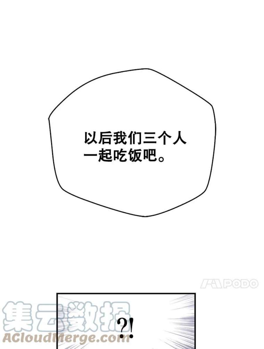 反派的娇软情人漫画,5.仆人的态度 31图